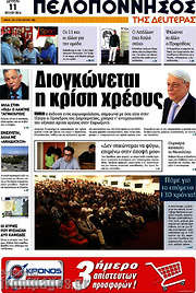 /Πελοπόννησος