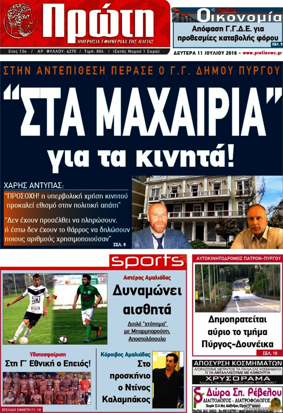 Πρώτη