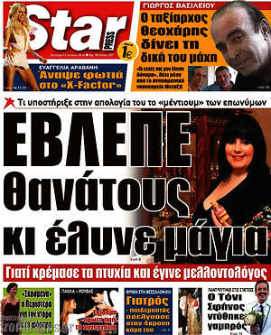 Πρωτοσέλιδο εφημερίδας Star press - protoselida