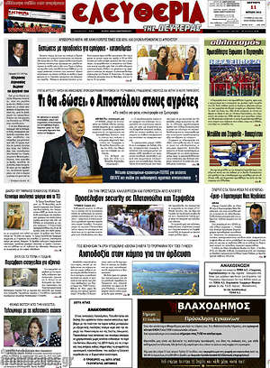 Πρωτοσέλιδο Ελευθερία