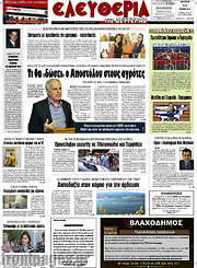 /Ελευθερία
