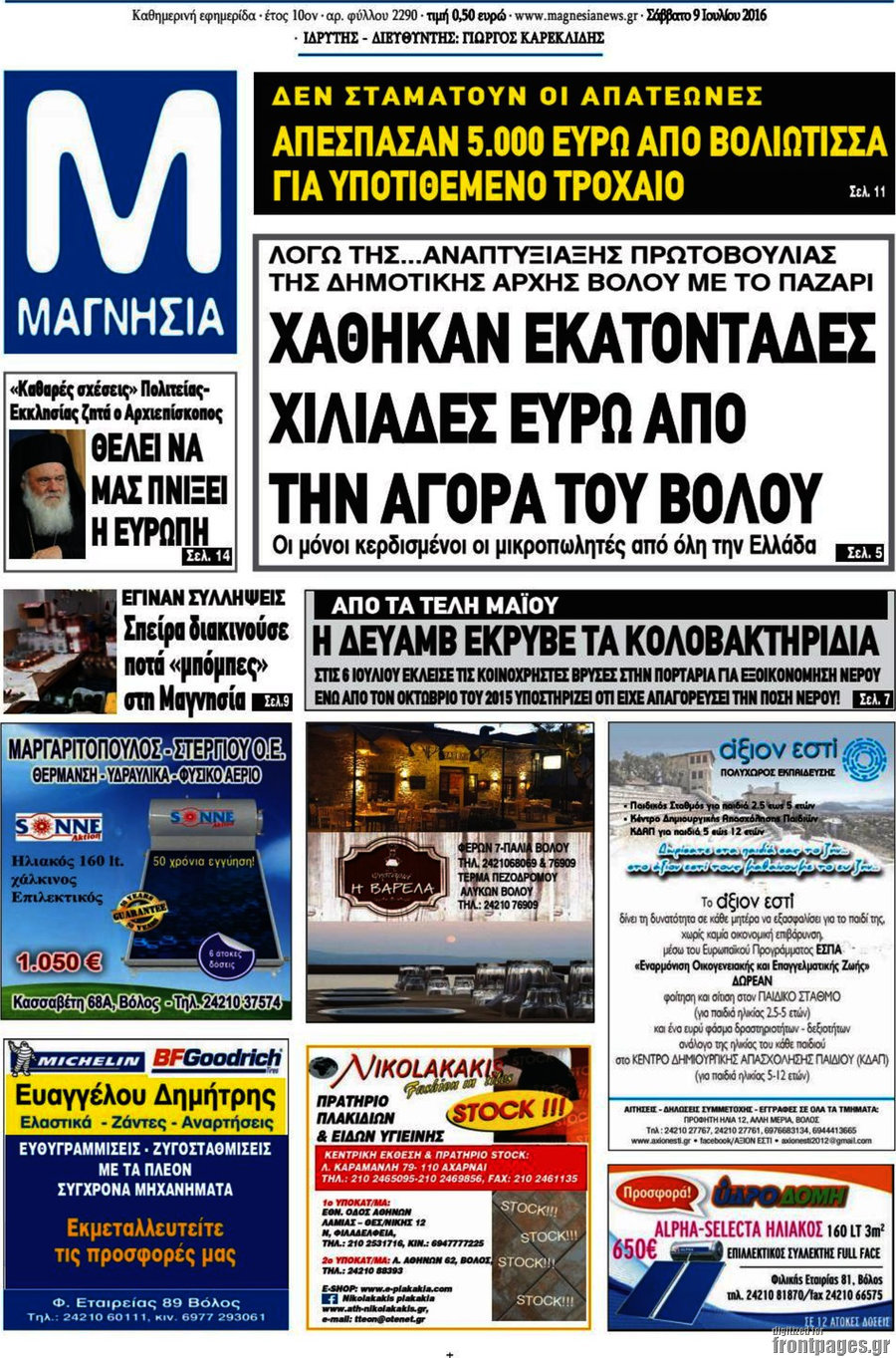 Μαγνησία