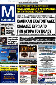 /Μαγνησία