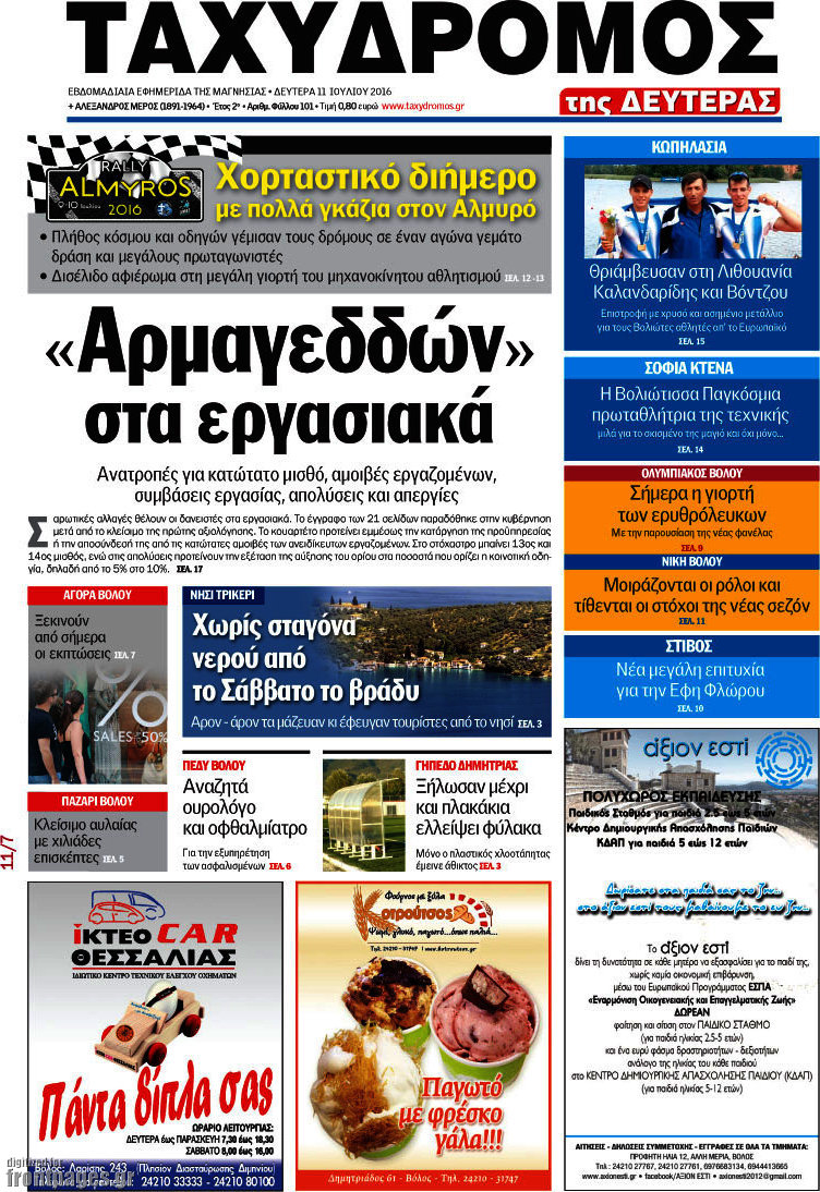 Ταχυδρόμος