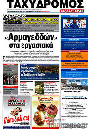 /Ταχυδρόμος