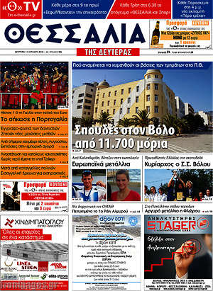 Πρωτοσέλιδο Θεσσαλία
