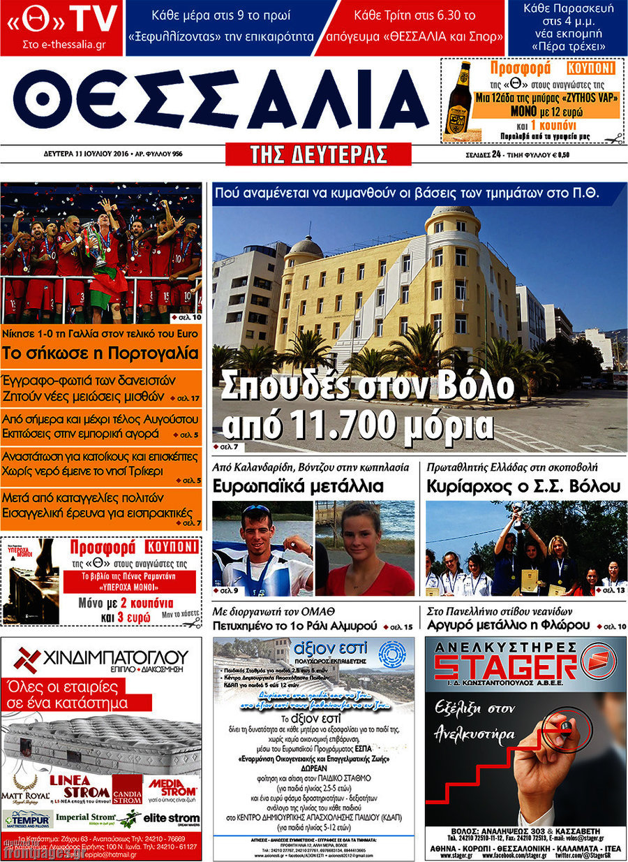 Θεσσαλία