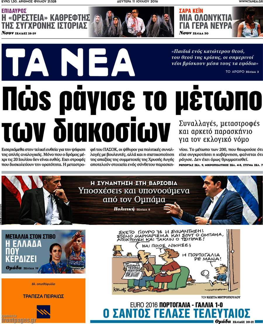 Τα Νέα