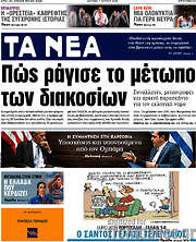 /Τα Νέα