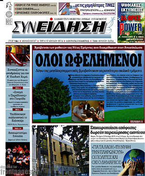Πρωτοσέλιδο Συνείδηση