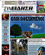 /Συνείδηση