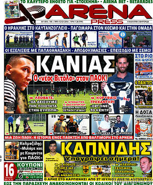 Πρωτοσέλιδο εφημερίδας Fair Play - protoselida