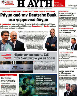 Αυγή: Ρήγμα από την Deutsche Bank στο γερμανικό δόγμα