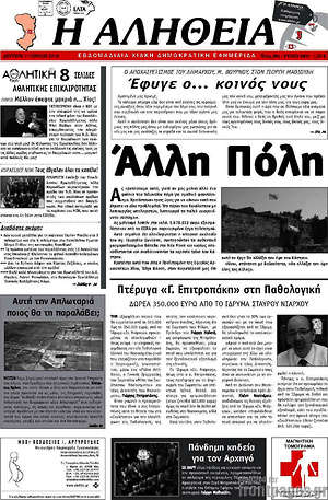 Πρωτοσέλιδο Η Αλήθεια
