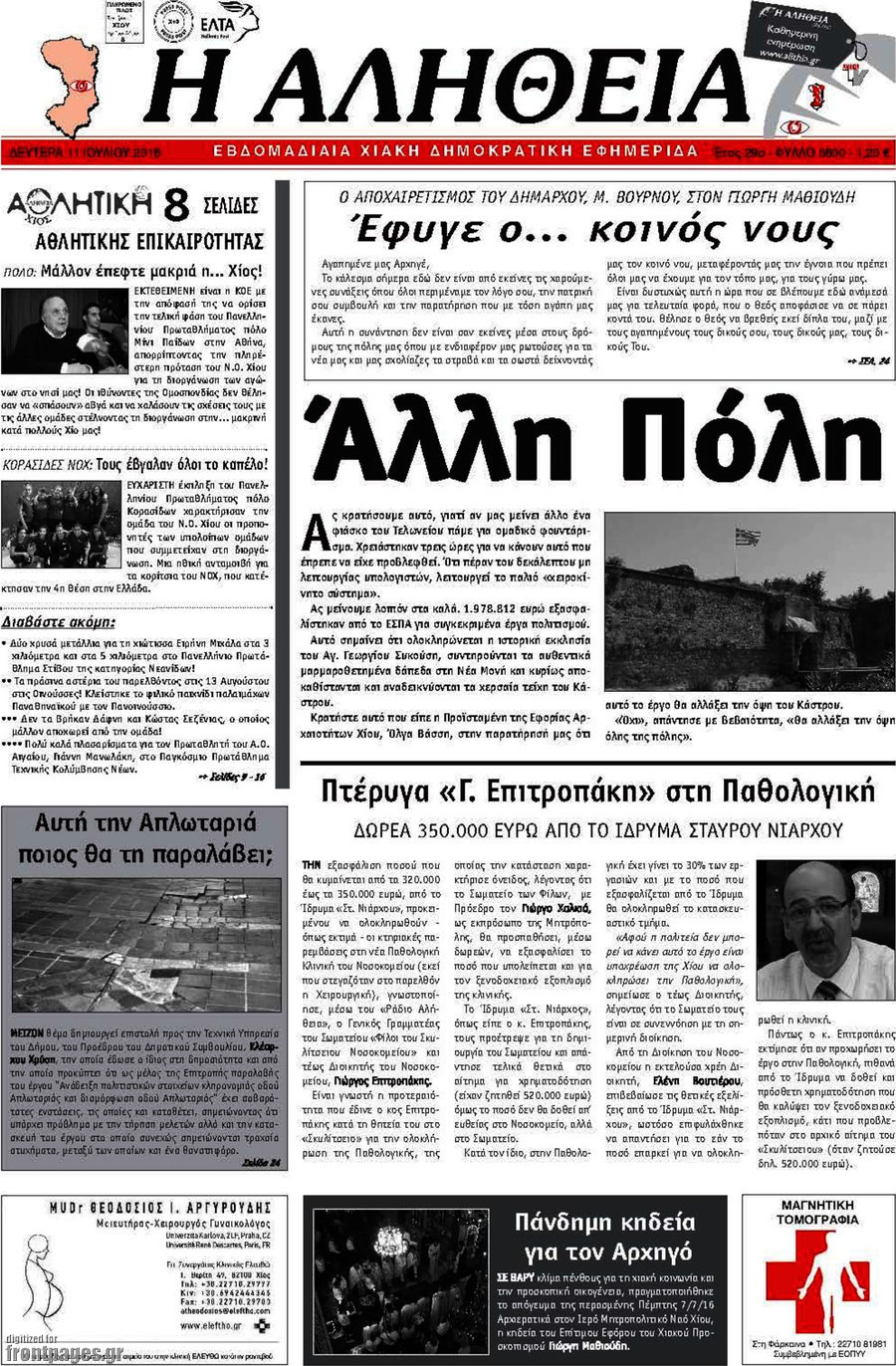 Η Αλήθεια