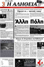 /Η Αλήθεια