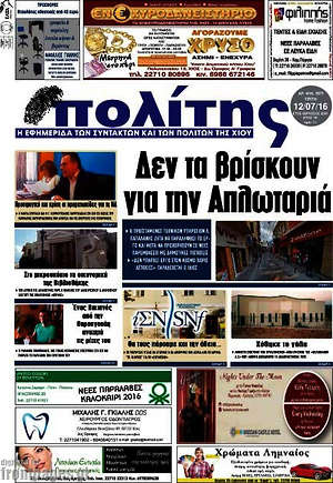 Πρωτοσέλιδο Ο Πολίτης
