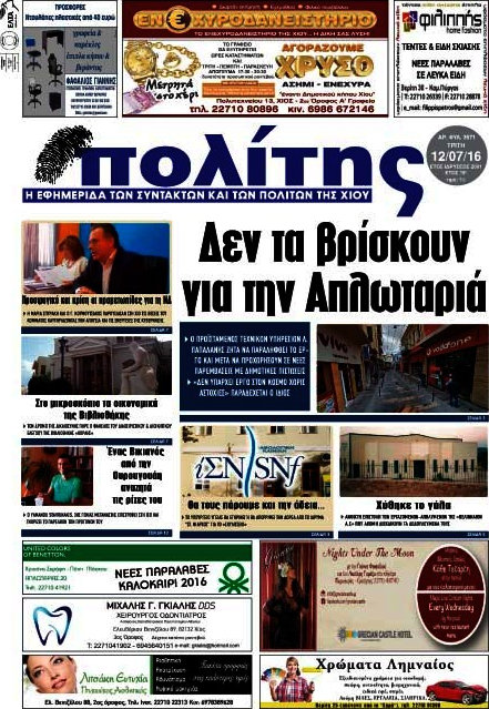 Ο Πολίτης