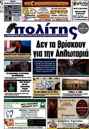 /Ο Πολίτης