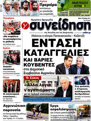 Πρωτοσέλιδο Συνείδηση
