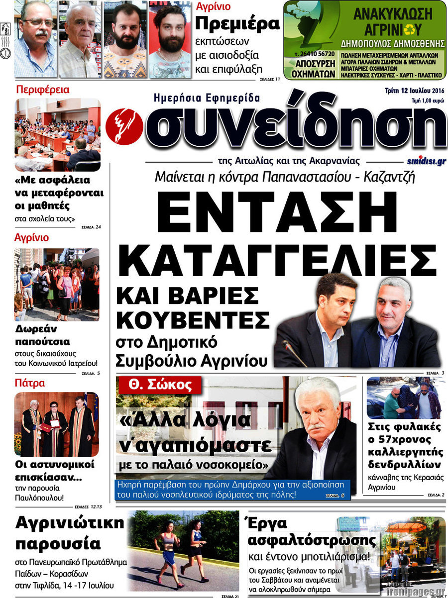 Συνείδηση