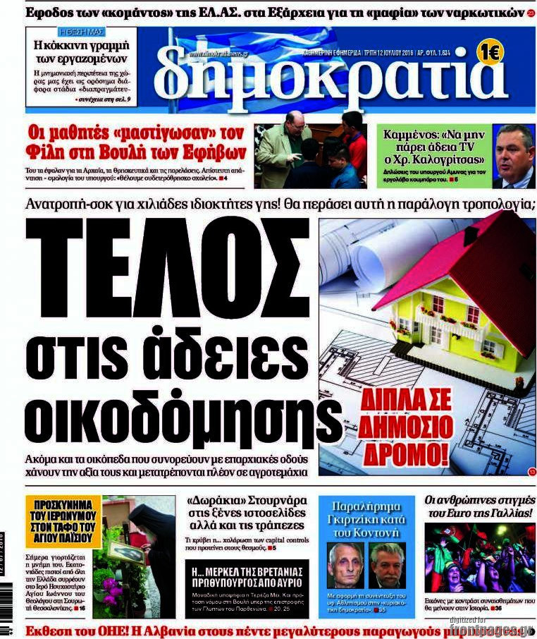 Δημοκρατία