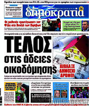/Δημοκρατία