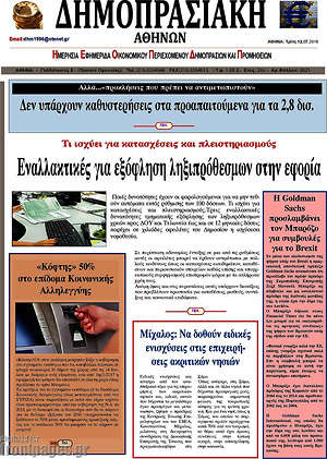 Πρωτοσέλιδο Δημοπρασιακή Αθηνών