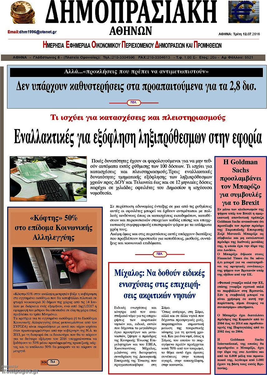 Δημοπρασιακή Αθηνών