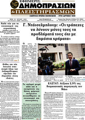 Πρωτοσέλιδο Εφημερίς Δημοπρασιών