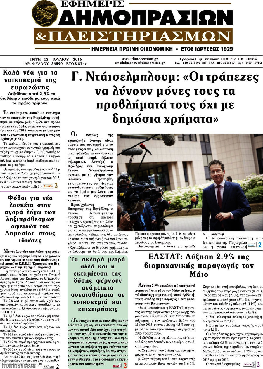 Εφημερίς Δημοπρασιών
