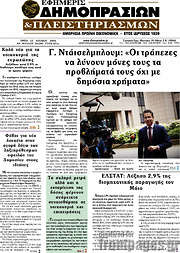 /Εφημερίς Δημοπρασιών