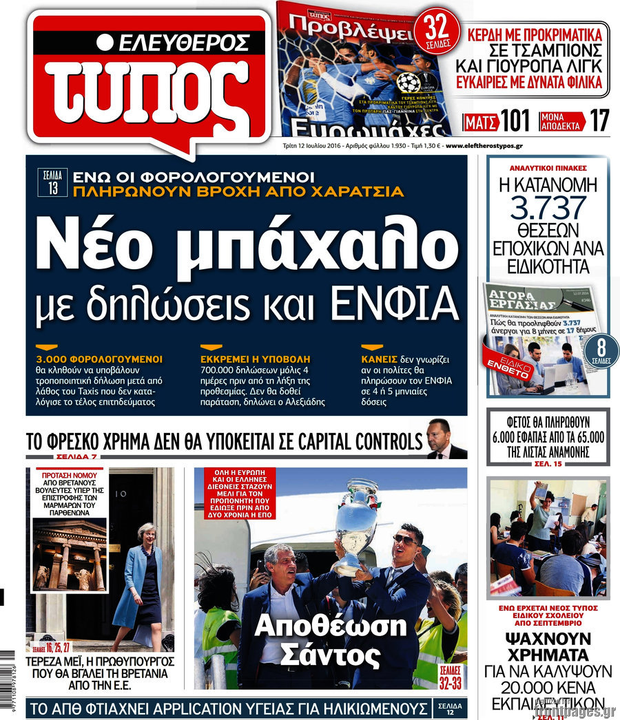 Ελεύθερος Τύπος