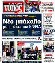/Ελεύθερος Τύπος