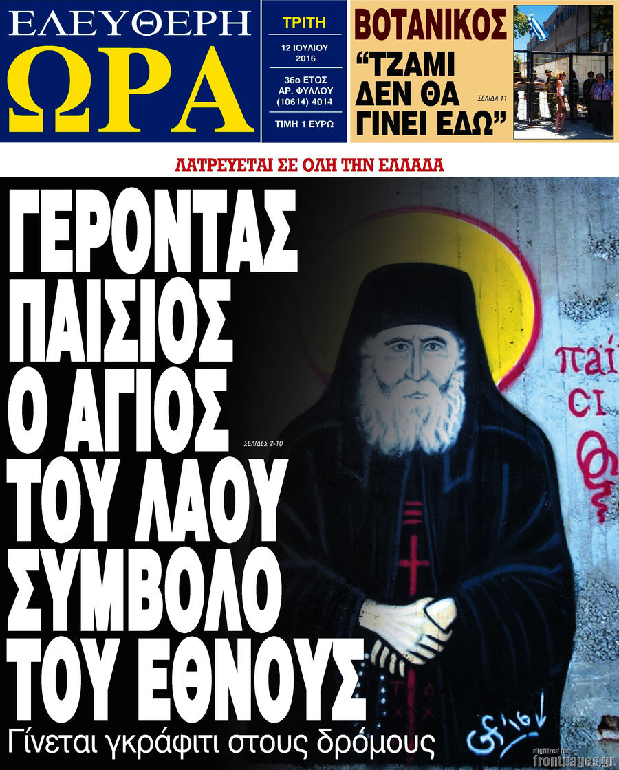 Ελεύθερη ώρα