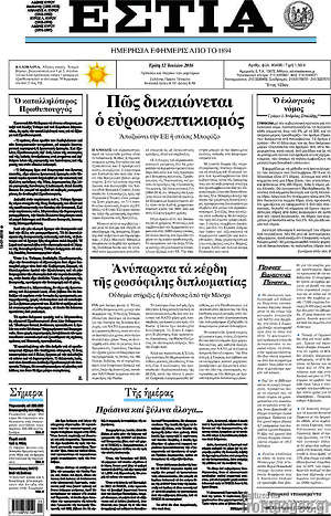 Πρωτοσέλιδο εφημερίδας Εστία - protoselida