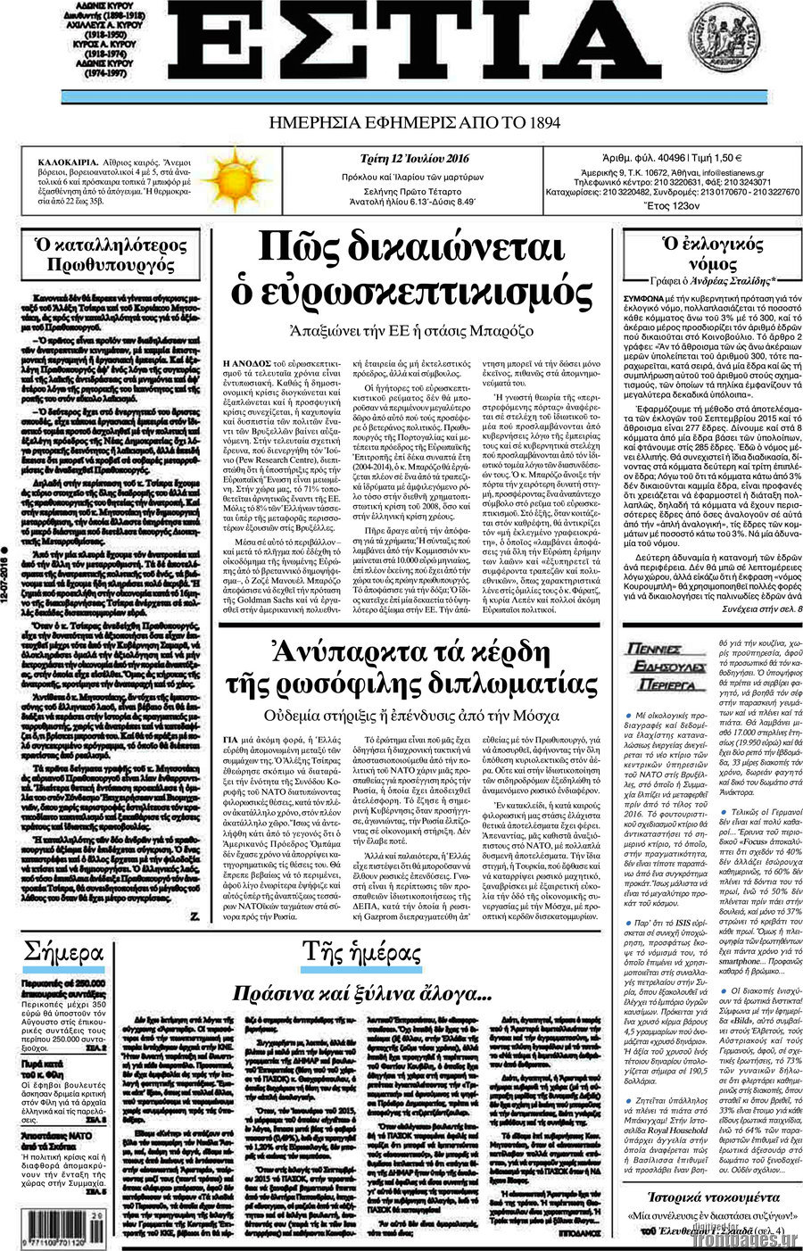Εστία