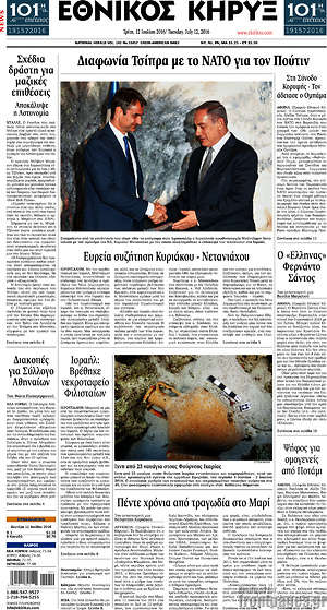 Πρωτοσέλιδο Εθνικός Κήρυξ