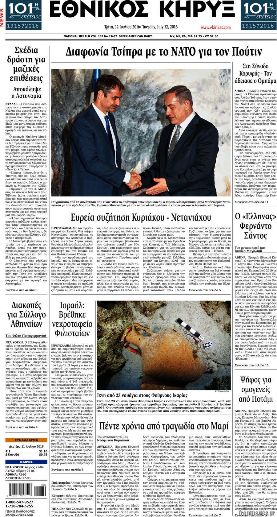 Εθνικός Κήρυξ