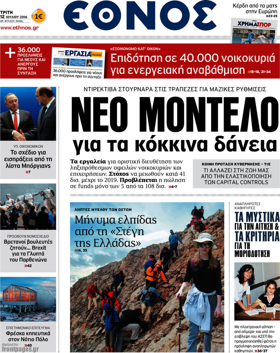 Έθνος