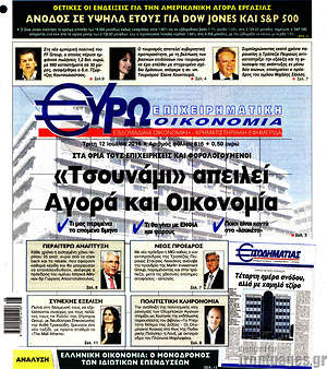 Πρωτοσέλιδο Ευρωοικονομία