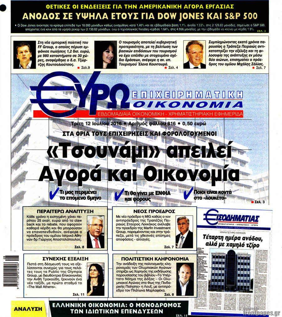 Ευρωοικονομία