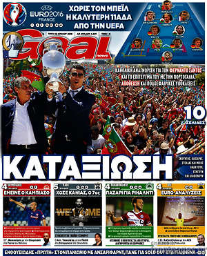 Πρωτοσέλιδο εφημερίδας Goal News - protoselida