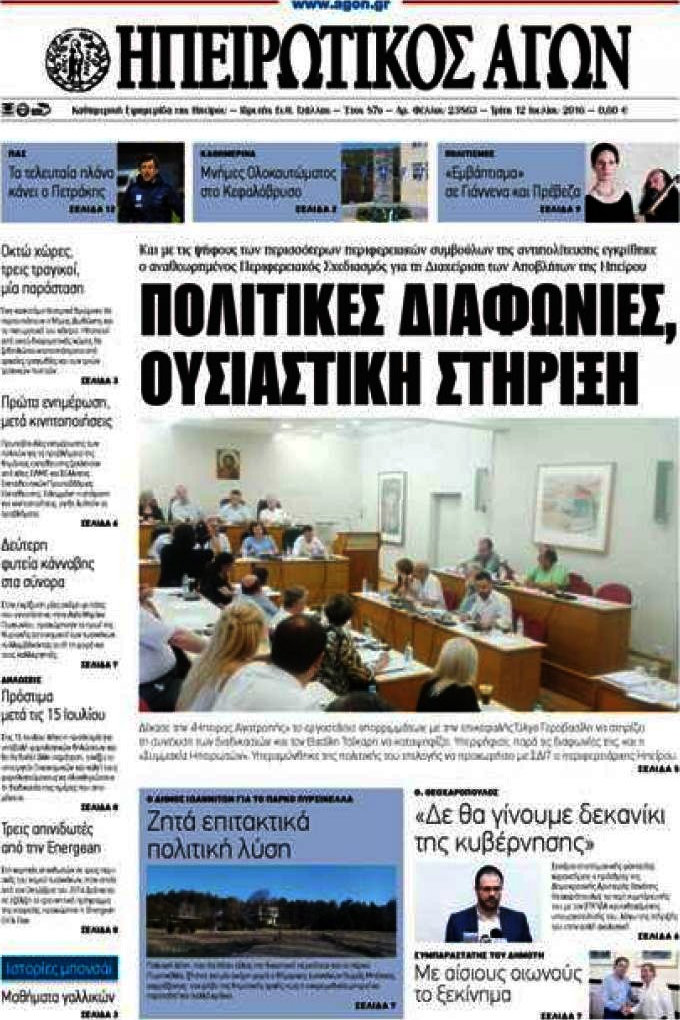 Ηπειρωτικός Αγών