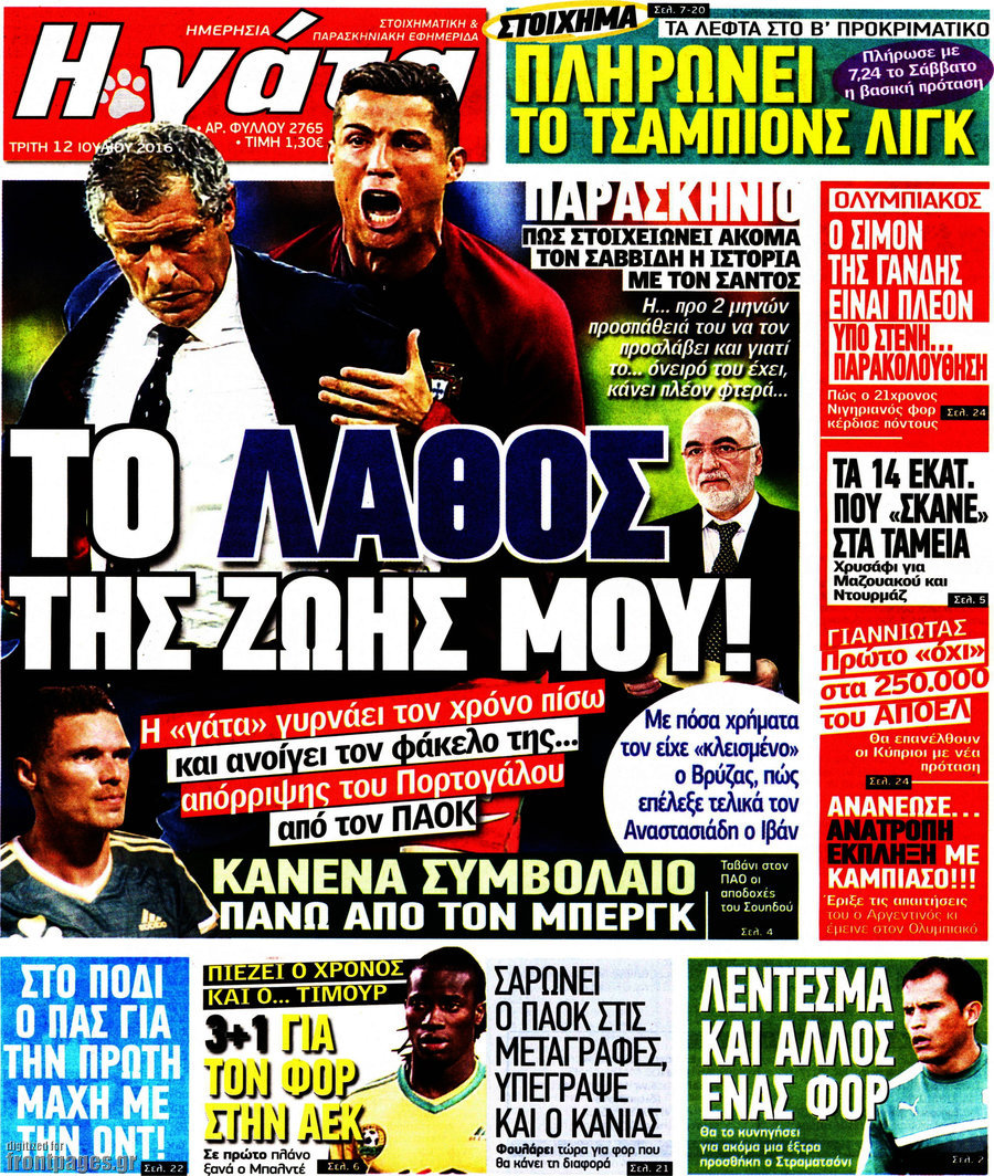 Η Γάτα