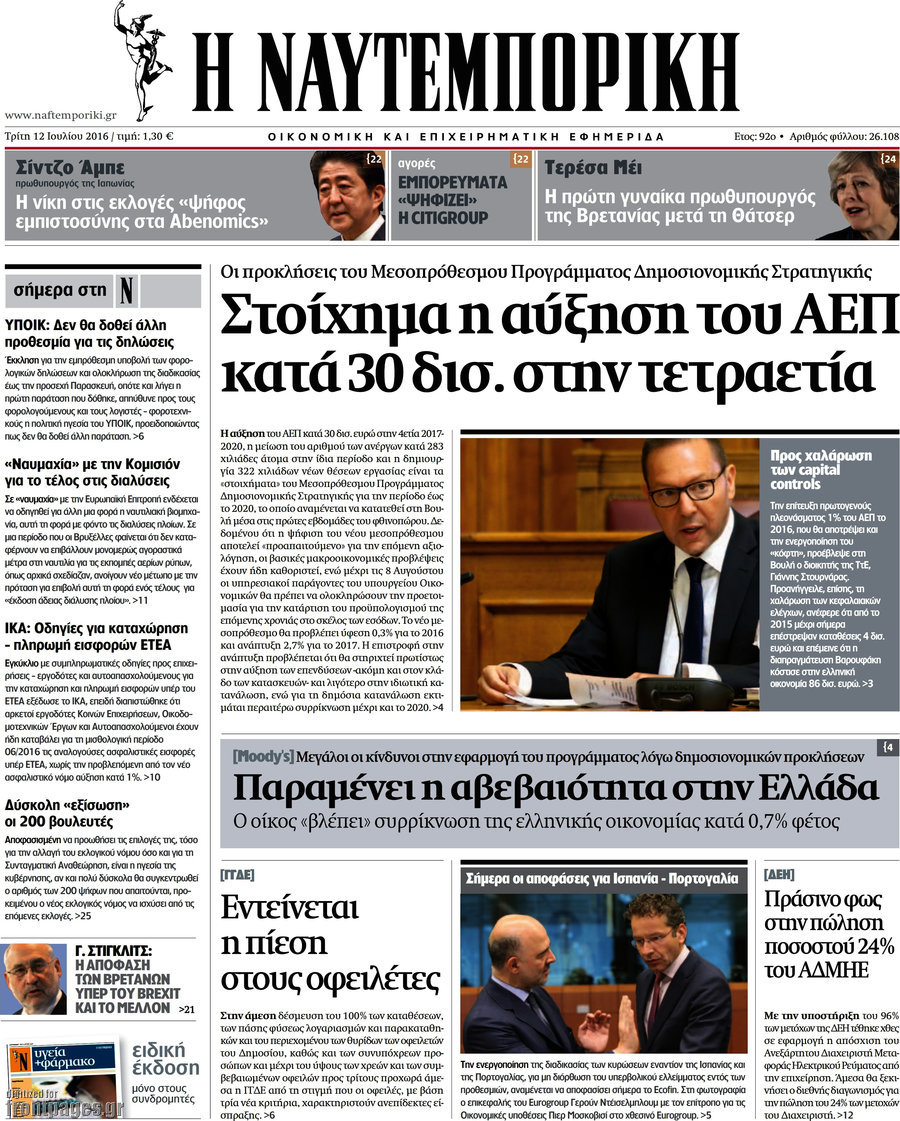 Η Ναυτεμπορική