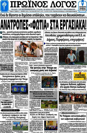 Πρωτοσέλιδο Πρωινός Λόγος
