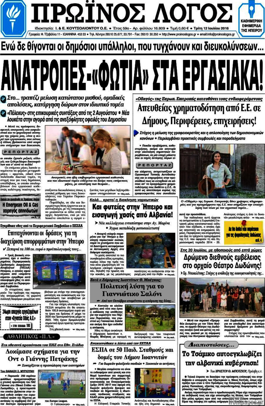 Πρωινός Λόγος