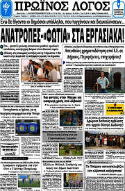 /Πρωινός Λόγος