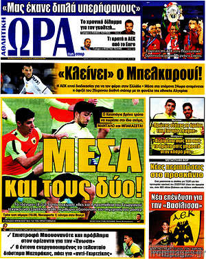 Πρωτοσέλιδο εφημερίδας Η Ώρα των Σπορ - protoselida